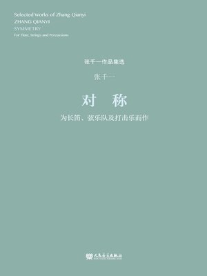 cover image of 对称